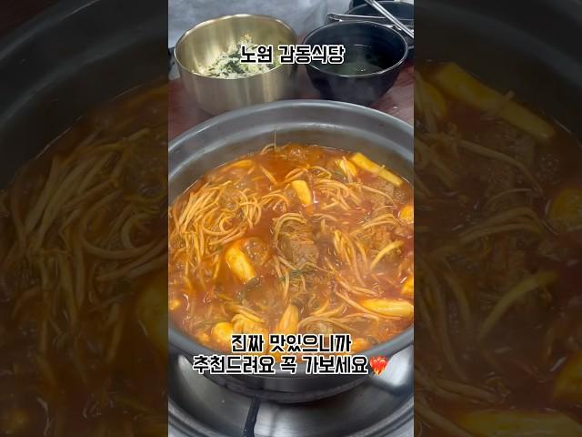 #노원#감동식당#맛집#소개#shorts