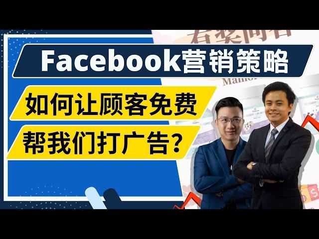 Facebook自动化营销必备： Closing Pilot Chatbot结合活动营销 -不需要我们自己花钱打广告，其中一位客户拉了接近2K人来我们的post留言