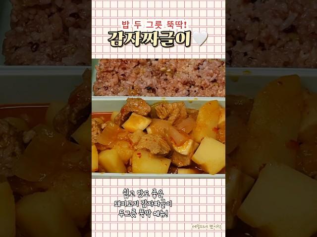 와..감자짜글이가 이렇게 맛있어?🫢 나만 알고싶은 레시피🫶돼지고기찌개용 준비하세요!
