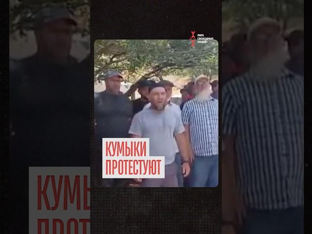 Москва распродает земли кумыкского народа