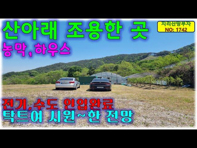 산아래 올라앉아 탁트인 전망~~ 신고된 농막+하우스 2동/전기,수도 연결된 함양군 토지 매매/함양부동산,함양군부동산,함양토지,함양군토지,함양땅매매,함양시골땅