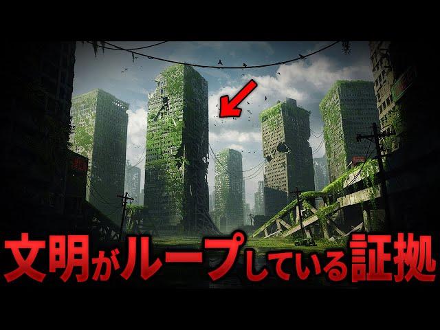 文明は何度もループしていた…人類滅亡の決定的証拠 16選【都市伝説 ミステリー】【総集編】