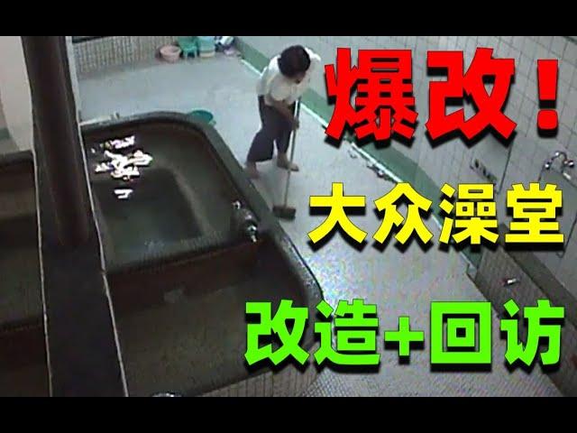 麒麟：无法割舍の大众澡堂！改造成博物馆一般的家？七年之约！跨时空爆改！