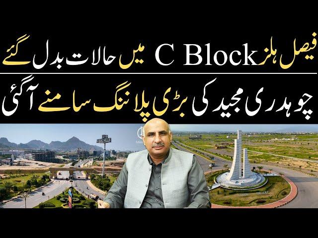 Faisal Hills C Block Mosque Inauguration|Faisal Hills Latest News|Chairman Faisal Town Visit|Update