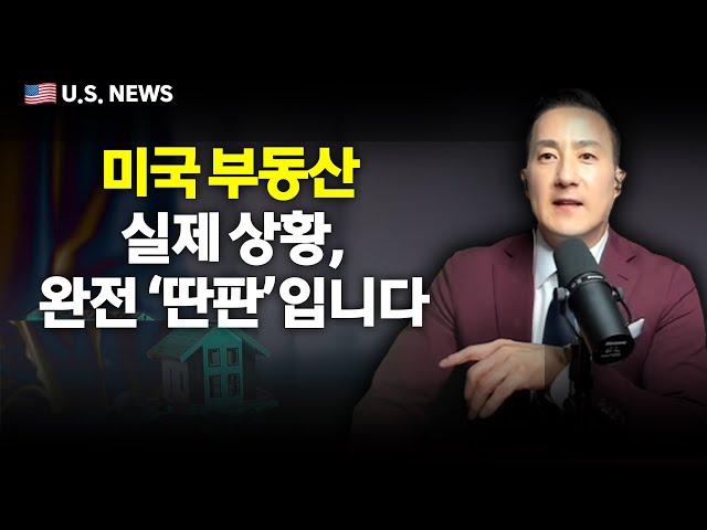 미국 주택시장, 실제 미국에서의 분위기는 '이것'으로 가는 중이라고?