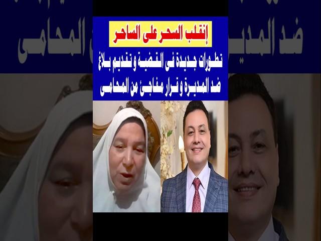 تطورات فى قضية ياسين وتقديم بلاغ ضد المديرة وقرار مفاجئ من المحامى #shorts #news #اكسبلور #عاجل