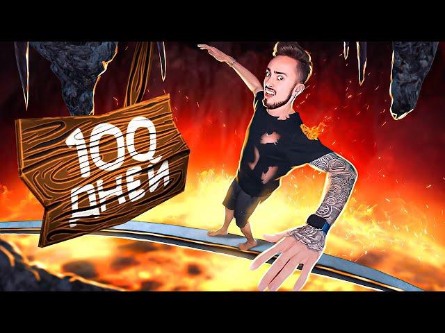 Я ПРОЖИЛ 100 ДНЕЙ НА ОДНОМ БЛОКЕ В ВУЛКАНЕ МАЙНКРАФТ! ФИЛЬМ