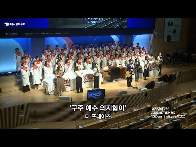 | 더사랑의교회 주일예배 찬양 | 3부 더프레이즈 | 25.06.15 |