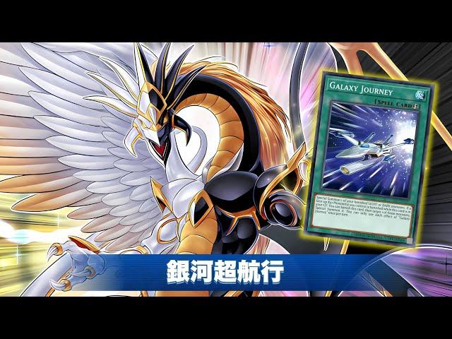 Light and Darkness Dragonlord !! Galaxy Journey DECK NEW CARD - YGOPRO