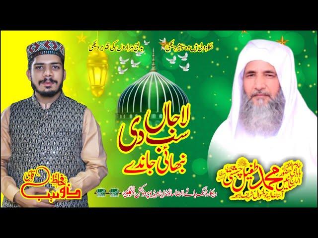 Laja Sab Di Nibhae Jandy Peer Mera Saayen Tufail Sohna || Hafiz Zohaib Qadri|| Manqbat 2024