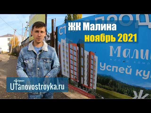 ЖК Малина в Михайловке Уфа.Ноябрь 2021. Новостройки Уфы