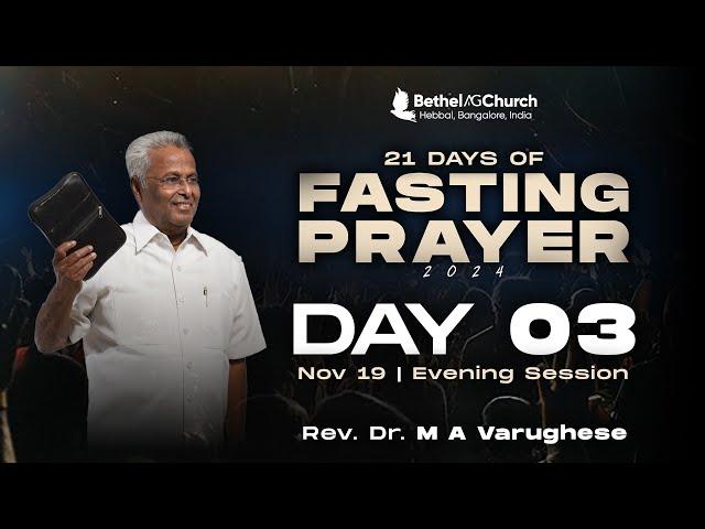  LIVE  | 21 Days Fasting Prayer, Ps. M A Varughese | 19 Nov 2024 (Evening Session)