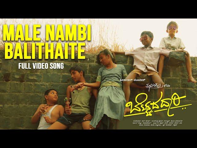 Male Nambi Balithaite Video Song | Bettada Daari | Nishanth T, Ramesh bhat | Maachandru