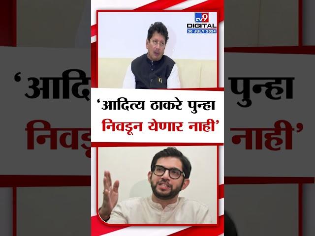 Deepak Kesarkar On Aaditya Thackeray | आदित्य ठाकरे पुन्हा वरळीतून निवडून येणार नाही : दिपक केसरकर