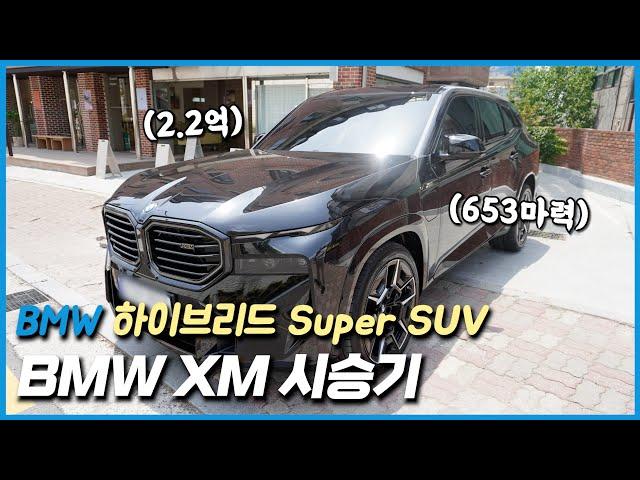 BMW 하이브리드 Super Suv, BMW XM 시승기 (with 현석)