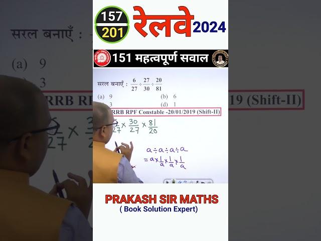Railway Maths #railway  #shorts #maths #simplification prakash sir