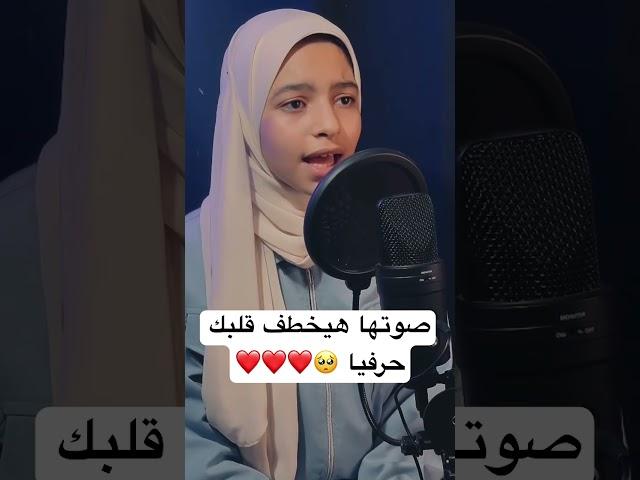 صوتها هيخطف قلبك بجد  القارئة نور بهاء ️