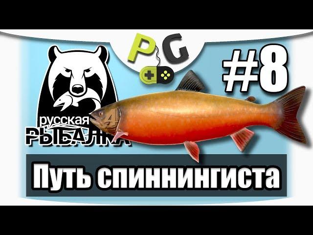 Русская Рыбалка 4 Путь спиннингиста 8 Троллинг на Куори | Potryasov Game PG