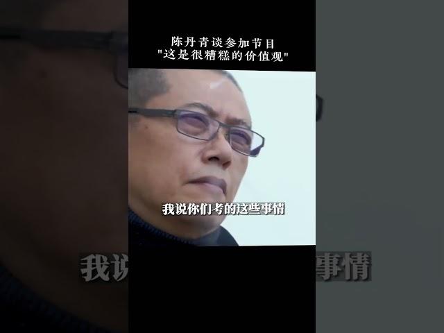 陈丹青：这是糟糕的价值观 #陈丹青 #艺术家