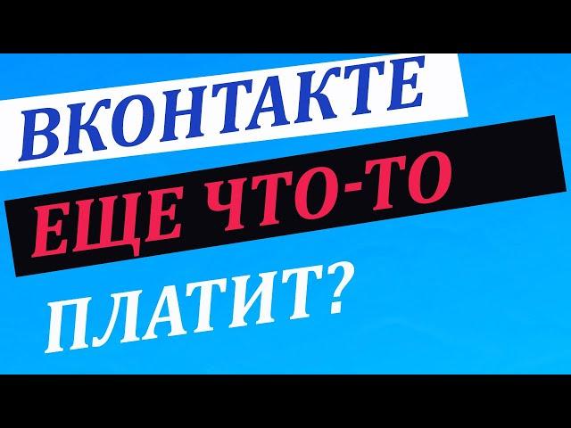 Мой заработок онлайн. Показываю доход с группы вк за месяц