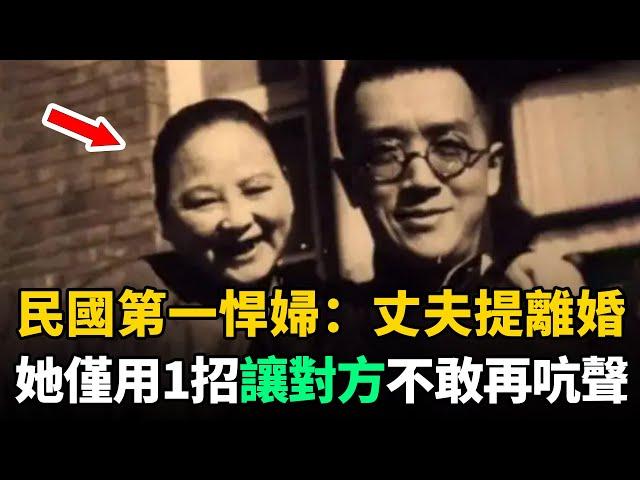 民國第一悍婦：僅用1招讓丈夫胡適不再花心，對她由怕到服！再到深愛