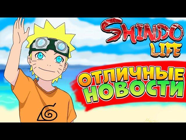 Шиндо Лайф Коды + Новости  Наруто Роблокс Shindo Life codes 2021