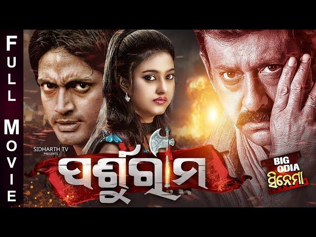 PARSHURAM - Superhit Odia Full Movie | Big Odia Cinema | Arindam,Barsha,Sidhant Mahapatra,Hari