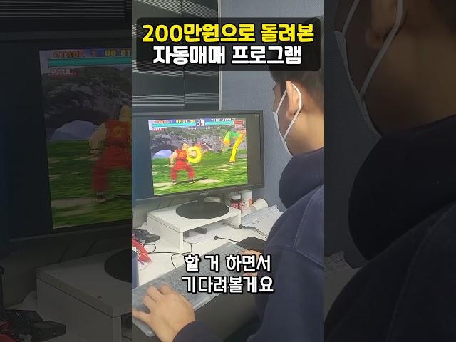 200만원으로 돌려본 자동매매 프로그램 #비트코인 #자동매매 #현물