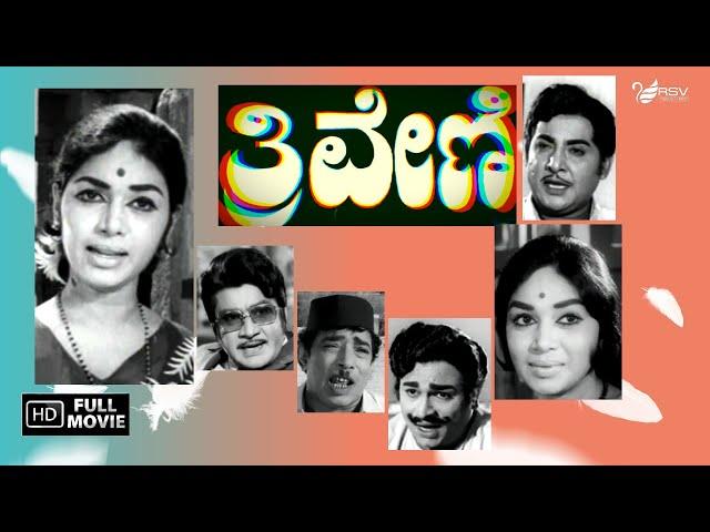 Thriveni | ತ್ರಿವೇಣಿ | Full Movie | Udayakumar |  Kalpana |  Family Movie