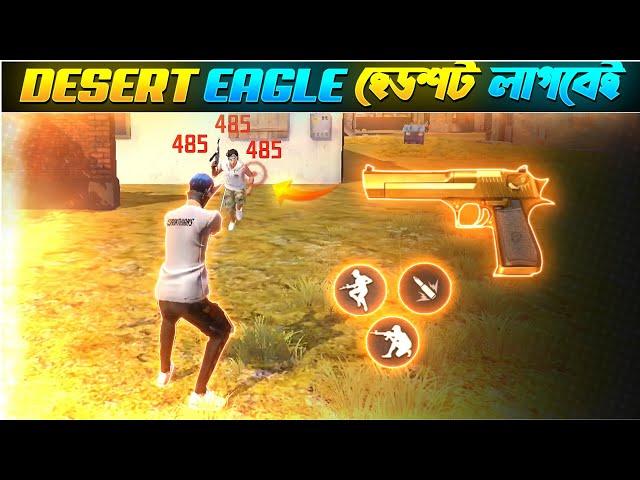 Desert Eagle দিয়ে একদম হ্যাকারের মতো হেডশট মারার ট্রিকস ফ্রি ফায়ার || Desert Eagle Headshot Trick FF