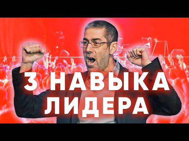 Как стать лидером? Как прокачать лидерские качества? Основы лидерства | 16+