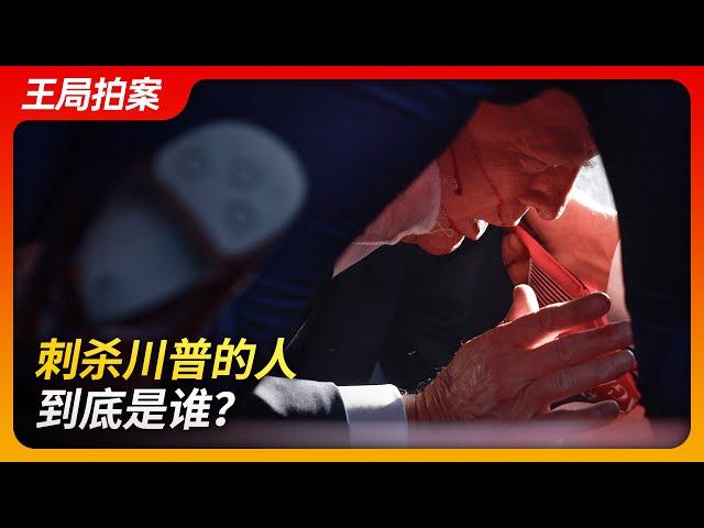 State of Play in China：Who Tried to Assassinate Trump? | U.S. Civil War |