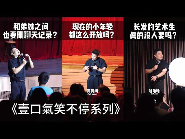 “壹口氣笑不停系列第五集，爆笑合集，二狗出品，畢是精品” #二狗脫口秀#脫口秀  #搞笑 #即興表演