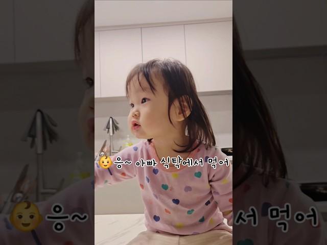 과일은 온 가족이랑 먹어야 되는 아기‍‍ (25개월) #shorts