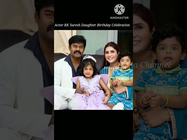 Actor RK Suresh Daughter Birthday #trending#shorts#love#cute#priyachannel#
