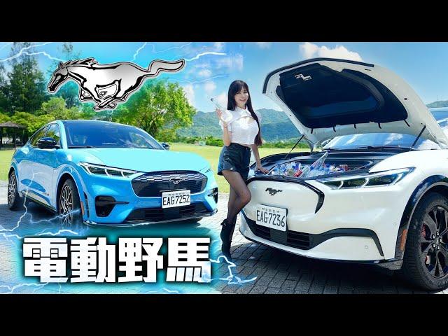 【根本兩台不一樣的車！】Ford Mustang Mach-E 雙車型 Premium / GT 試駕！最實用的電動野馬還野嗎？