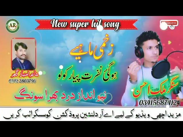 Hogi nafrat pyar kolo Singar Ahsan malik ki awaz ma dukhi andaz new song