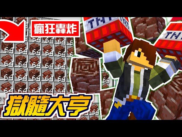 Minecraft1.19【伊甸飲酒】引爆1,000顆TNT炸獄髓瘋狂轟炸地獄能獲得多少獄髓【海尼根】伊甸飲酒#12│全字幕@Fauzh​