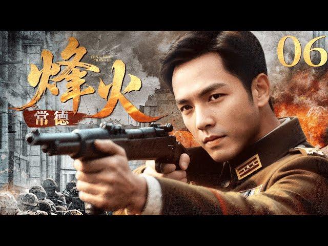 烽火常德 EP06日寇铁蹄破城！潜伏警察身份曝险，米商千金携密报血战突围！⭐️#战争  #历史 #枪战 #抗日 #林永健 #钟汉良
