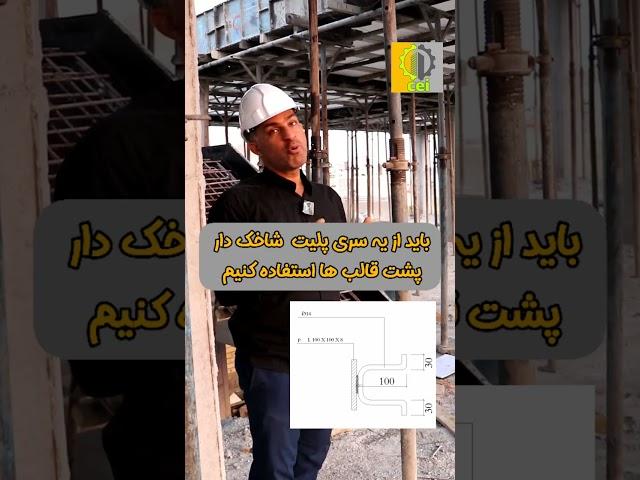 شاسی آسانسور #ساختمان#عمران #مهندس#معماری#مهندسی_عمران #ساختمان#ساختمانسازی #civilengineering #iran