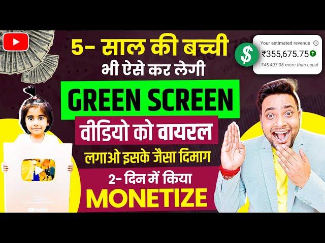 सिर्फ़ 2- दिन में ही GROW!! New Short Channel Ideas 2024 !! Green Screen !! एक बार जरूर Try करें