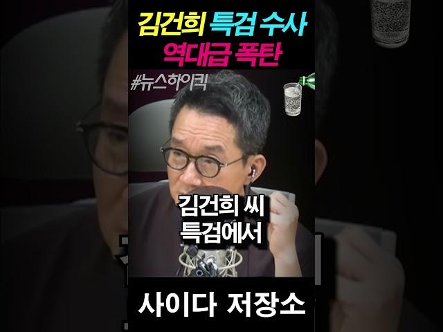 김건희 특검 수사가 역대급 폭탄인 이유!