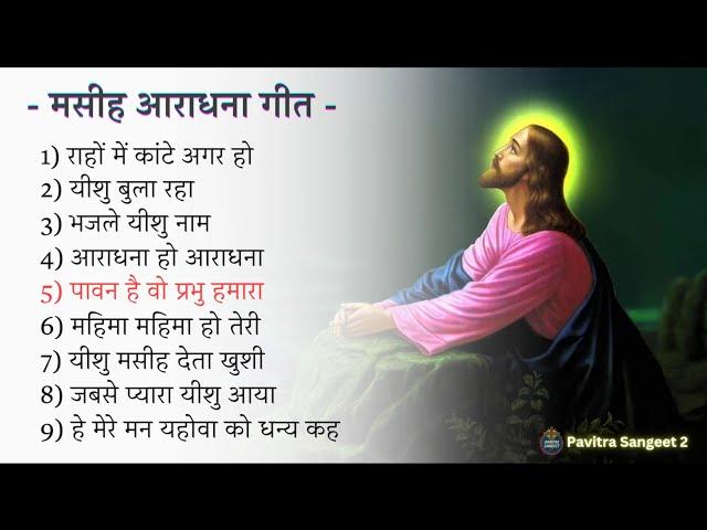 Best Hindi Worship Songs 2024 | Jesus Songs In Hindi | Christian Songs