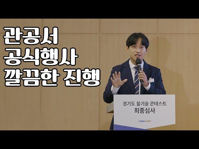 관공서 / 공공기관 공식행사사회자