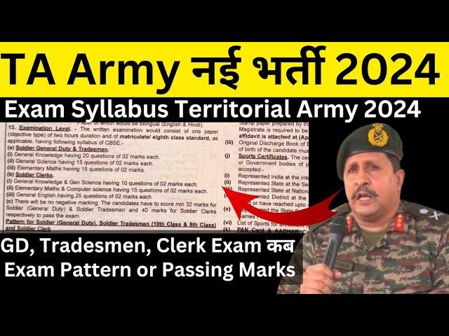 Territorial Army Exam Syllabus 2024 | TA Army Exam Syllabus 2024 GD, Tradesmen, Clerk Exam TA Army