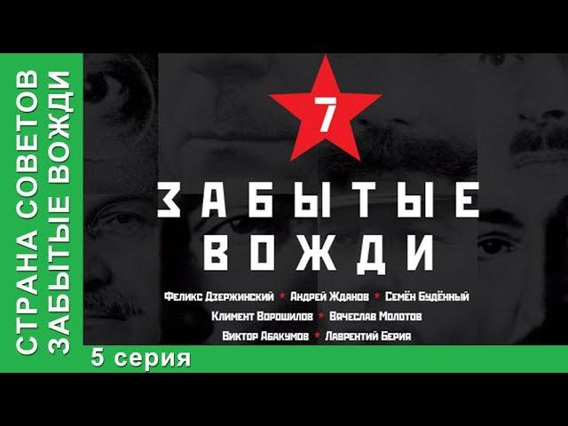 Страна советов. Забытые вожди. Смотреть Фильм 2017. Андрей Жданов. Премьера 2017 от StarMedia