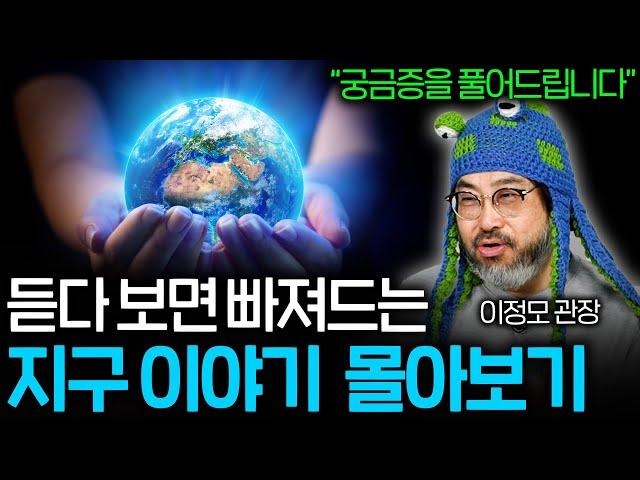 자기 전에 들으면 지구를 곳곳을 여행하게 되는 이야기들 (숙면 권장 ASMR 몰아보기) | 과학정모 몰아보기
