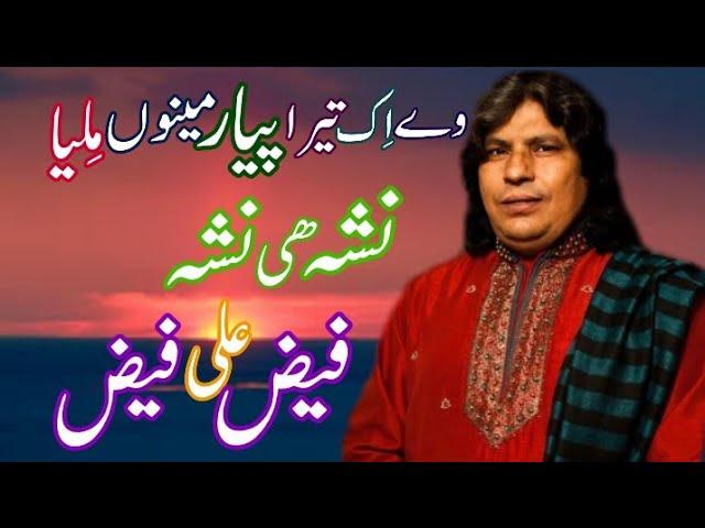 Ve Ik Tera Pyar Menu Milya Full Qawali Faiz Ali Faiz || Shani Shah Fareedi || Malakwal