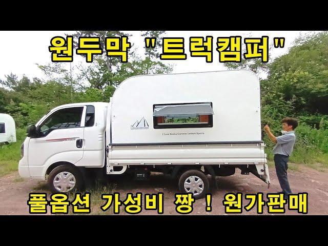 트럭캠퍼, 농막, 카라반, 캠핑카, 실속형 제작판매  알뜰한 가격대 실현(1)