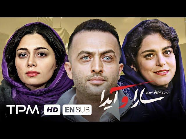 فیلم سینمایی درام "سارا و آیدا" با زیرنویس انگیسی | "Sarah and Aida" movie with English subtitles